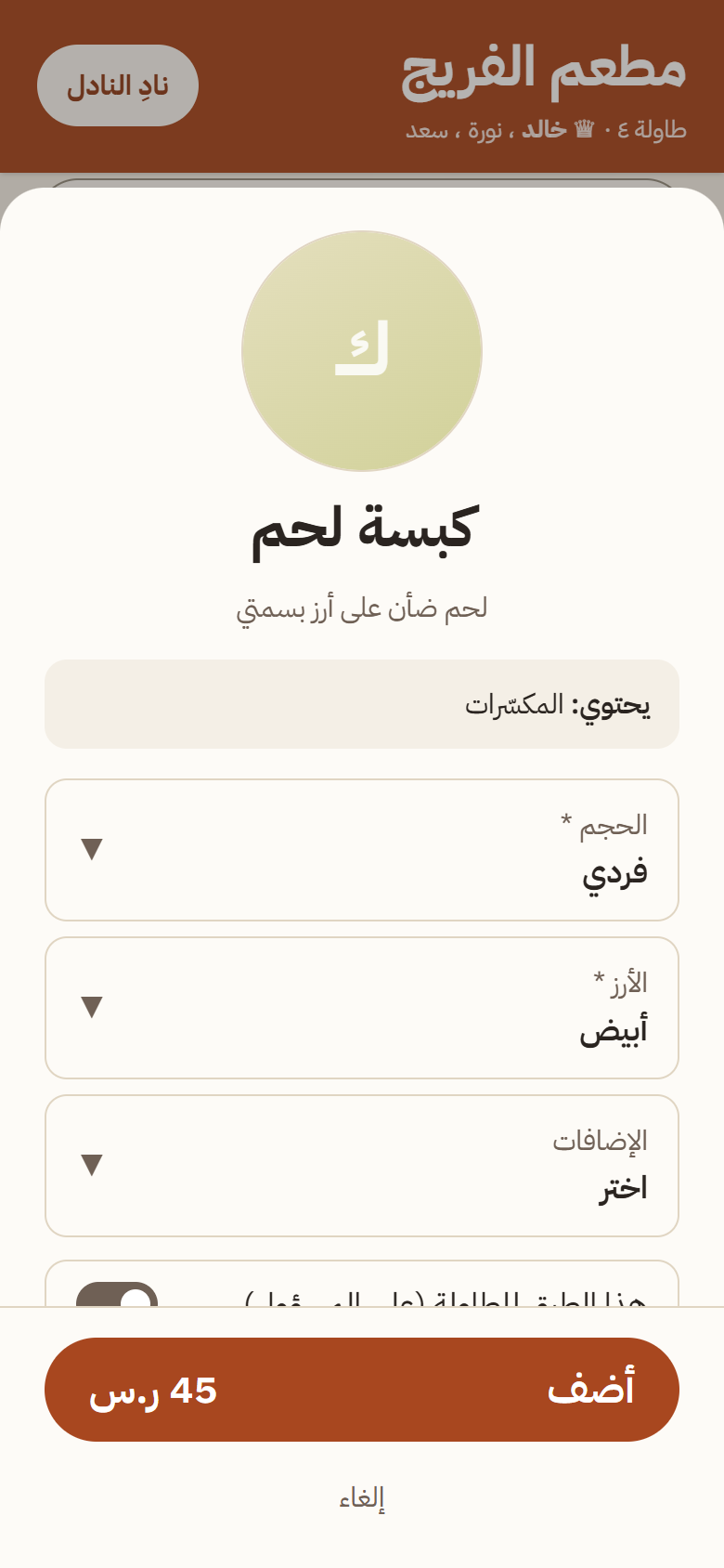 ورقة الطبق: اختيار الحجم ونوع الأرز والإضافات، وزر «أضف» بالسعر